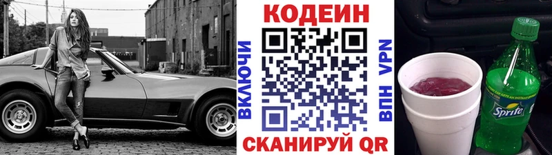 закладки  Будённовск  Codein напиток Lean (лин) 